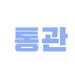사진 설명